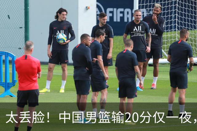 太丢脸！中国男篮输20分仅一夜，日本阵容仅三队，郭士强拒提辞职